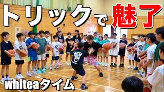whiteaが"トリックプレー"で魅了。名寄バスケクリニックで最高な時間を作り上げる！