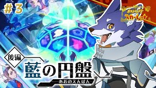 【ポケモンSVDLC】打倒、最後の四天王！ツバッさんに勝つのはこの僕だ！！【Vtuber/初見歓迎】