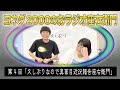 ヨネダ2000のおラジオ座右衛門 第4回「お久しぶりなのでお真面目近況報告座右衛門」