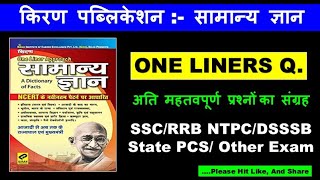 One Liners Questions Kiran Publication