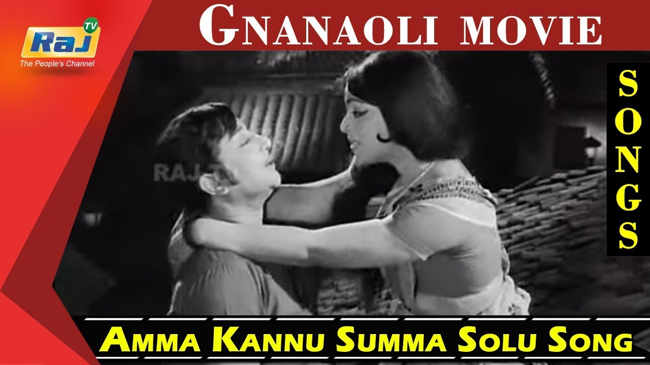 Amma Kannu Summa Solu Song  Sivaji Ganesan  Sharadha  Gnanaoli movie  Raj TV