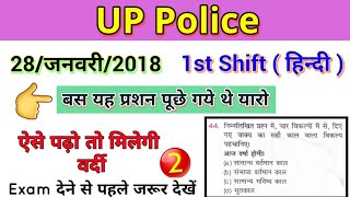 UP Police 28 January 2019 1st shift, Up police 28 January 1st shift Hindi, Up police 28 january ans