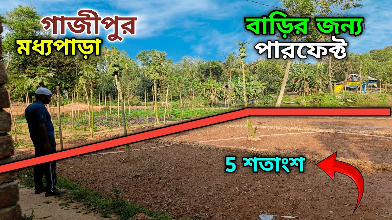 গাজীপুরে সস্তায় স্কয়ার প্লট! ভবিষ্যতে দামের গ্যারান্টি বাড়বে | ৫ শতাংশ জমি বিক্রি | Land For Sale