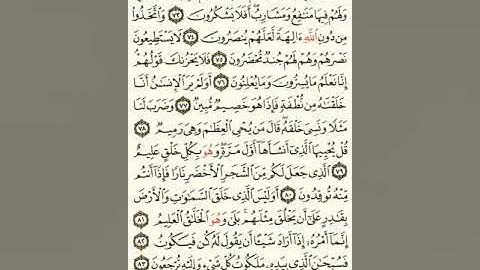 ماهر المعيقلي سورة يس مكتوبة صفحة 445 مصحف المدينة المنورة جودة عالية