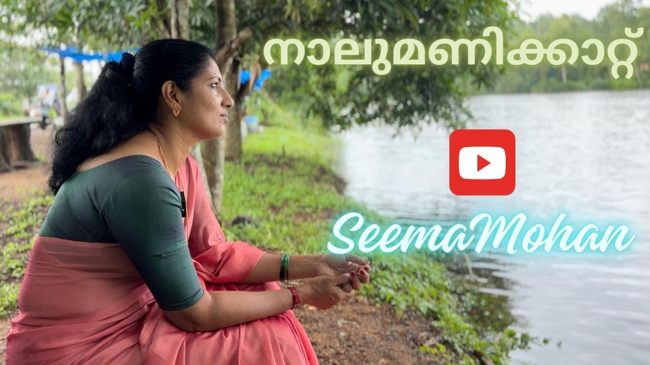 Nalumanikkattu/#manarcad #kottayam #familyvlog /@Seemamohan970