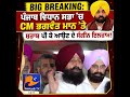 “CM ‘ਤੇ ਸਦਨ ਵਿੱਚ ਸ਼ਰਾਬ ਪੀ ਕੇ ਆਉਣ ਦਾ ਦੋਸ਼ – ਹੰਗਾਮਾ ਤੇ ਟੈਸਟ ਦੀ ਮੰਗ!” #breakingnews  #viral