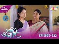 Adi Anadi আদ অন দ 09th January 2026 Ep No 222 Adi Anadi আদ অন দ 09th January 2026 Ep No 222