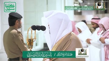 تلاوة فضيلة الشيخ ياسر الدوسري من صلاة العشاء ٢٢ شعبان ١٤٤١ هـ | ما تيسر من سورة الكهف