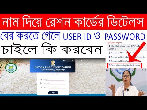 Search Beneficiary Details By Name | ration card | wbpds wb gov in | reson card check west bengal