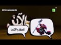 المنقذ والآليات الان على 3