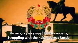 &quot;Молдова ку доинэ стрэбунэ пэ плаюрь&quot; - Anthem of the Moldavian SSR (1945–1980)