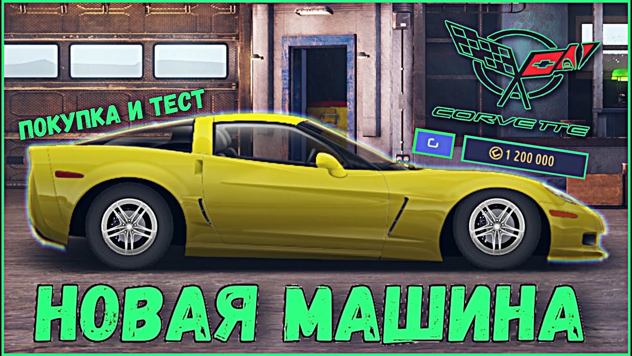 играть онлайн в игру chevrolet corvette: