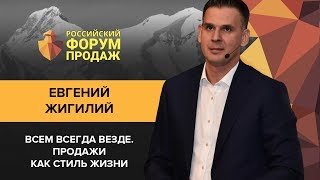 Российский Форум Продаж 2018