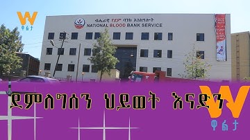 አስር ሺህ ዩኒት ደም በአንድ ጀምበር የመለገስ መርሃ ግብር