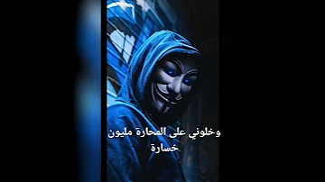 حالات واتس اب جديده مليون خساره منتاج نار ادعم الملحمة شوشو 
