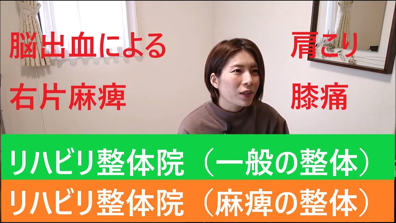 脳梗塞 脳出血 片麻痺ならリハビリ整体院 脳出血による右片麻痺と肩こり 膝痛でお困りの代女性 改善経過 Youtube