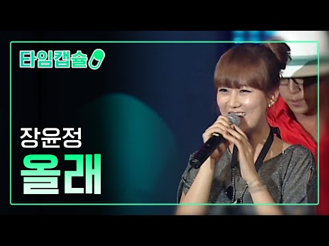 장윤정 올래 타임캡슐 2010년 제 6회 현인가요제 2부