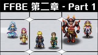 FFBE【主線劇情】帕拉迪亞吉奧爾Part 1