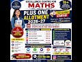 Shameem's Excellence Centre for Maths #KeralaPlusOneAllotment2026#PlusOneAdmission2026#HSCAP2026