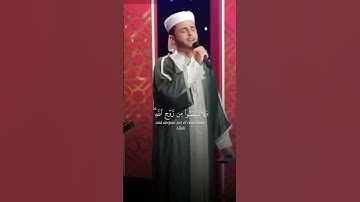 ولا تيأسوا من روح الله القارئ { عبدالعزيز سحيم }