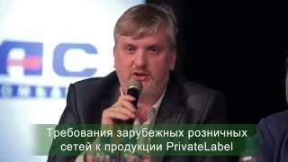 PrivateLabel-2016:Расширение границ контрактного производства(26 августа 2016г. в Киеве состоится VIII Международная практическая конференция «PrivateLabel-2016: Расширение границ..., 2016-07-19T09:09:55.000Z)