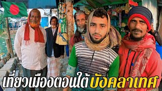 ล่องเรือเฟอร์รี่ เที่ยวตอนใต้บังคลาเทศ | Barishal Bangladesh | EP.127