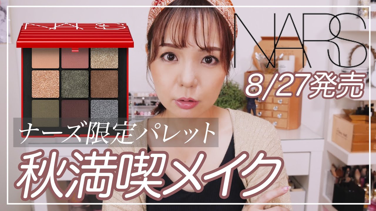 NARS クライマックスアイシャドーパレット