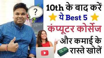 Best 5 Computer Courses After 10th