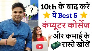 Best 5 Computer Courses After 10th