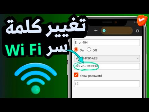 كيفية تغيير كلمة سر الواي فاي الخاصة بك تغيير باسوورد 
