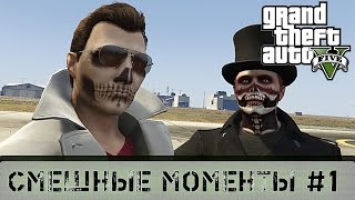 GTA 5 Online #1 Газ, Горы, Полеты. GTA 5 Online #1 Газ, Горы, Полеты.