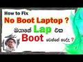 No Booting Laptop, No Display Laptop, How to Fix No Booting / No Display Laptop - In Sinhala