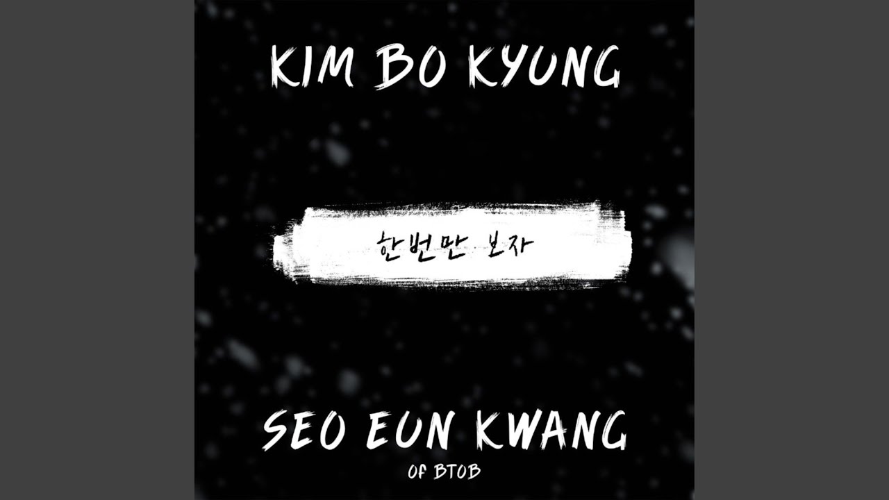 Παρακολούθηση 한번만 보자 (Instrumental) (한번만 보자 (Inst.)) στο YouTube
