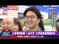沈伯洋.蕭美琴合體重訓 釣出蔡英文「吃醋留言」