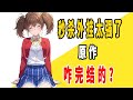 《秒杀外挂太强了》原作是咋完结的？