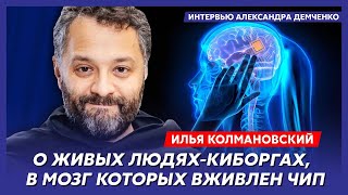 Известный биолог Колмановский. Как достичь бессмертия, искусственный интеллект, нейросети