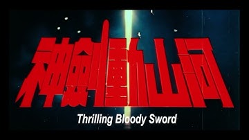 Thrilling Bloody Sword 30 Sec Tease