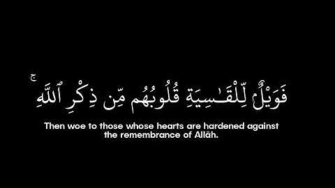 سورة الزمر • الآية 22 • الشيخ محمد اللحيدان • القرآن الكريم شاشة سوداء | Surah Az-Zumar