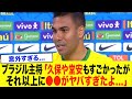 【サッカー日本代表】「正直、久保や堂安よりも●●がエグすぎたんだ...」2対3で歴史的敗北直後にブラジル主将カゼミーロが本音を暴露...衝撃の内容に一同騒然...