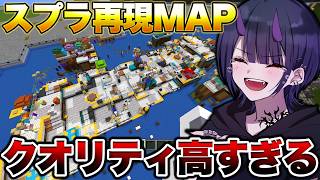 マイクラでスプラ3を再現したワールドを友達と探検したら楽しすぎた
