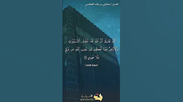 سورة البقرة الآية 107 نرتل القرآن الكريم القرآن 