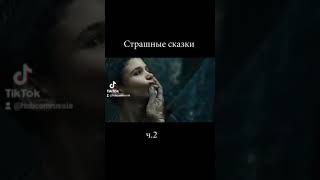 Страшные Сказки. Братья Гримм И Остальные Без Цензуры. Хабкорн Разбирает!