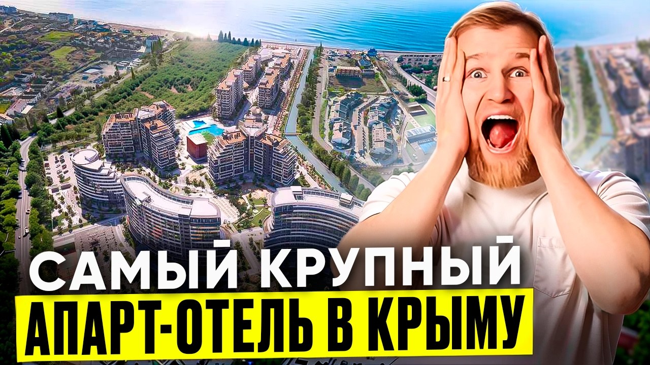 Лучший отель для отдыха и инвестиций в Крыму. Пассивный доход на аренде. Скай Соул. Коктебель.