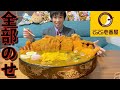 【大食い】大食いがココイチカレーのトッピング全部乗せに挑戦したらとんでもないことになった【CoCo壱】【激熱】【モッパン】大胃王 BigEater Challenge Menu