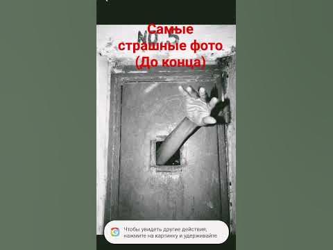 самые жуткие фото - YouTube