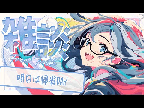 🔴【雑談】明日は帰省DAY 🌙 1週間のおわりに夕飯まで縦型お話タイム🐻【FREE TALK】 - Live Stream #Shorts