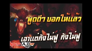 เตรียมจด | ความอดทนมันมีจำกัดแหงะ | Shadow Fiend!?