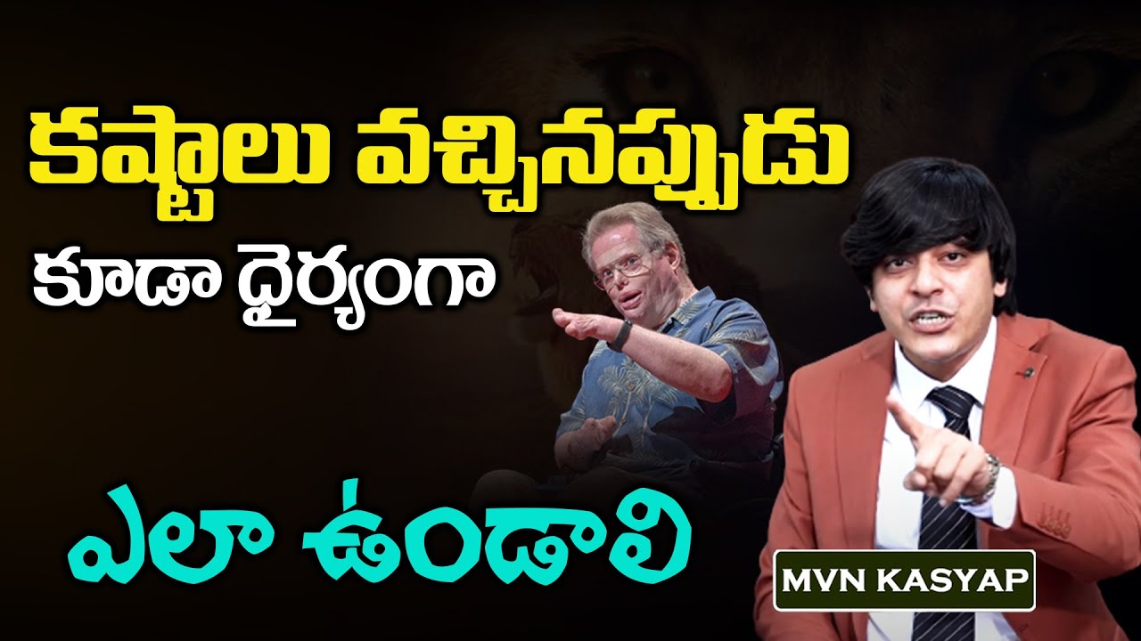 How To Face Problems With Courage || W Mitchell Motivational Video || Life Coach | MVN Kasyap Telugu