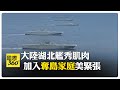 解放軍軍力提升