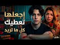 إجعلها تعطيك كل ما تريد دون أن تطلب ذلك دليل عملي